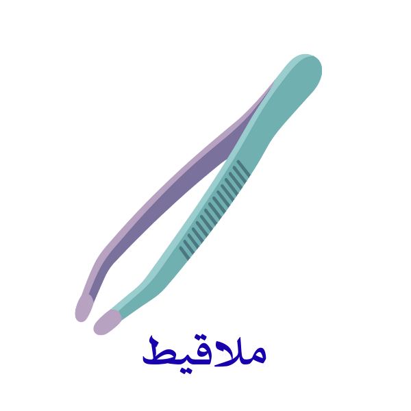 ملاقيط