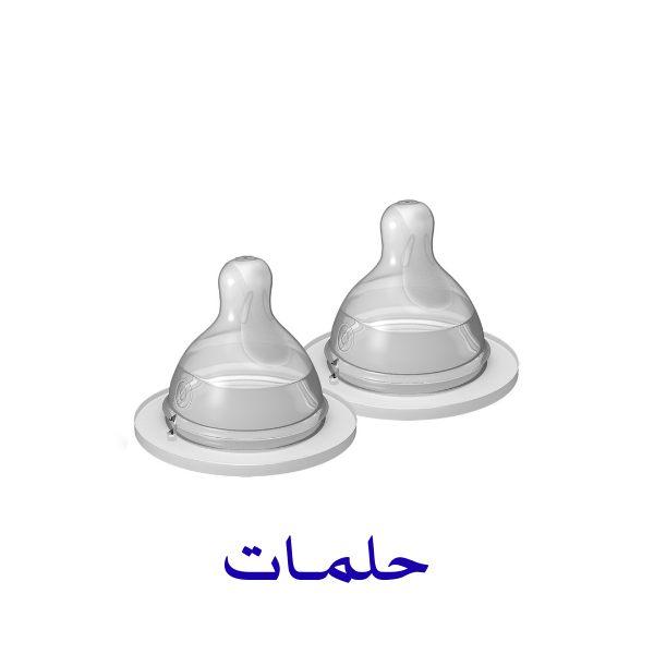 حلمات