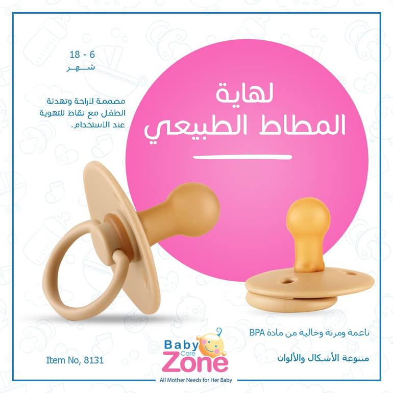 لهاية من المطاط الطبيعي 6 -18 months